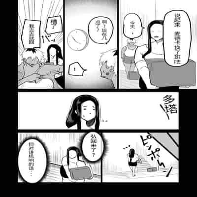 [Chae] Tomodachi ga Boku no Oba to Mama de Gachinuki [Chinese] [机器猫010机翻汉化]