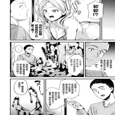 [DATE] 同居する粘液 第1-12話 2体目-第1-3話 [Chinese] [洨五組] [Digital]