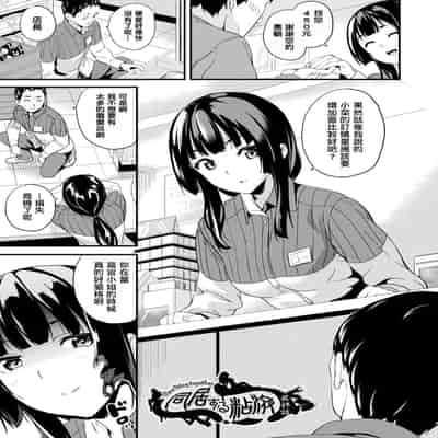 [DATE] 同居する粘液 第1-12話 2体目-第1-3話 [Chinese] [洨五組] [Digital]