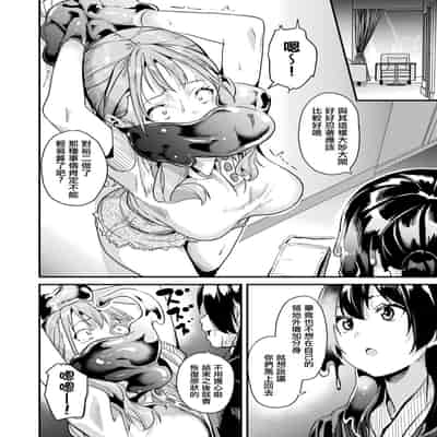 [DATE] 同居する粘液 第1-12話 2体目-第1-3話 [Chinese] [洨五組] [Digital]