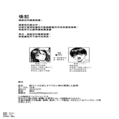 [Getsumatsu (Shuumatsu)] Ane de Shikoru Otouto to Onaritai Ane ga Souguu shita Kekka [Chinese] [空気系☆漢化]