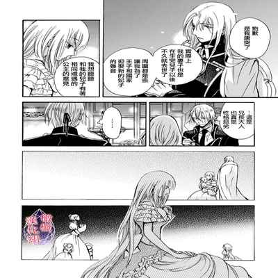 [Tenten] Aisare Hime to Takurami no Ou Otouto Kishi ~Dekiai Mitsugetsu~ Ch 01-02｜心爱的公主，拥有的王子骑士~宠爱蜜月~ 01-02话 [Chinese] [橄榄汉化组]