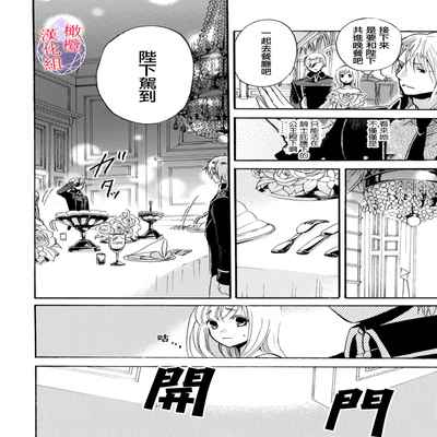 [Tenten] Aisare Hime to Takurami no Ou Otouto Kishi ~Dekiai Mitsugetsu~ Ch 01-02｜心爱的公主，拥有的王子骑士~宠爱蜜月~ 01-02话 [Chinese] [橄榄汉化组]