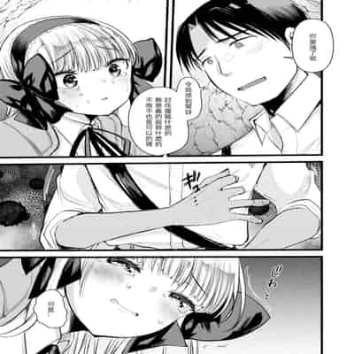 [Kameyoshi Ichiko] Level 1 no Himekishi-san to Yurufuwa Mujintou life 2 [Digital] [Chinese] [Decensored]