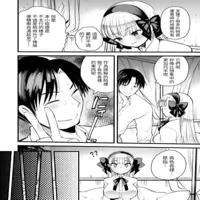 [Kameyoshi Ichiko] Level 1 no Himekishi-san to Yurufuwa Mujintou life 2 [Digital] [Chinese] [Decensored]
