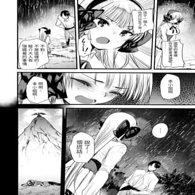 [Kameyoshi Ichiko] Level 1 no Himekishi-san to Yurufuwa Mujintou life 2 [Digital] [Chinese] [Decensored]
