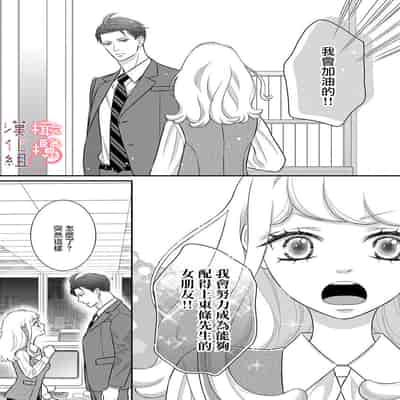 [Morifuji] oni zyousi wo ama ka mi si tara、 sinken kousai hazimari masi ta！？~01-06｜轻咬凶暴上司之后、我们竟然正式交往了！ ？01-06话[中文] [橄榄汉化组]