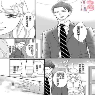 [Morifuji] oni zyousi wo ama ka mi si tara、 sinken kousai hazimari masi ta！？~01-06｜轻咬凶暴上司之后、我们竟然正式交往了！ ？01-06话[中文] [橄榄汉化组]