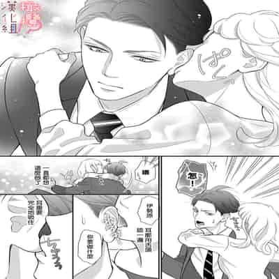 [Morifuji] oni zyousi wo ama ka mi si tara、 sinken kousai hazimari masi ta！？~01-06｜轻咬凶暴上司之后、我们竟然正式交往了！ ？01-06话[中文] [橄榄汉化组]