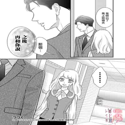 [Morifuji] oni zyousi wo ama ka mi si tara、 sinken kousai hazimari masi ta！？~01-06｜轻咬凶暴上司之后、我们竟然正式交往了！ ？01-06话[中文] [橄榄汉化组]
