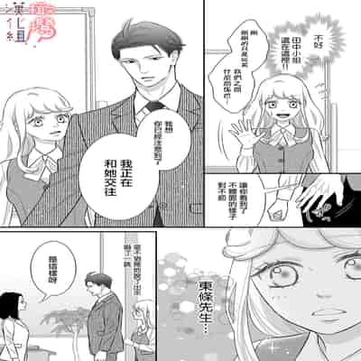 [Morifuji] oni zyousi wo ama ka mi si tara、 sinken kousai hazimari masi ta！？~01-06｜轻咬凶暴上司之后、我们竟然正式交往了！ ？01-06话[中文] [橄榄汉化组]