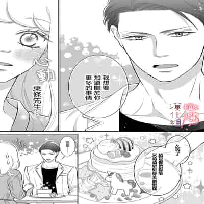 [Morifuji] oni zyousi wo ama ka mi si tara、 sinken kousai hazimari masi ta！？~01-06｜轻咬凶暴上司之后、我们竟然正式交往了！ ？01-06话[中文] [橄榄汉化组]