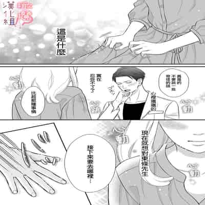 [Morifuji] oni zyousi wo ama ka mi si tara、 sinken kousai hazimari masi ta！？~01-06｜轻咬凶暴上司之后、我们竟然正式交往了！ ？01-06话[中文] [橄榄汉化组]