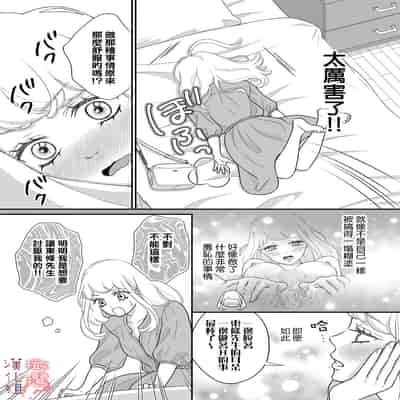 [Morifuji] oni zyousi wo ama ka mi si tara、 sinken kousai hazimari masi ta！？~01-06｜轻咬凶暴上司之后、我们竟然正式交往了！ ？01-06话[中文] [橄榄汉化组]