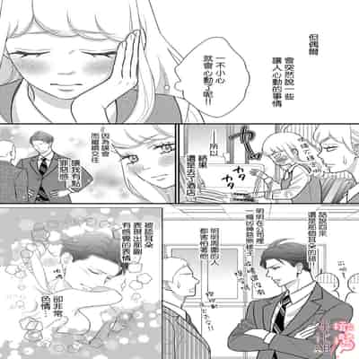 [Morifuji] oni zyousi wo ama ka mi si tara、 sinken kousai hazimari masi ta！？~01-06｜轻咬凶暴上司之后、我们竟然正式交往了！ ？01-06话[中文] [橄榄汉化组]