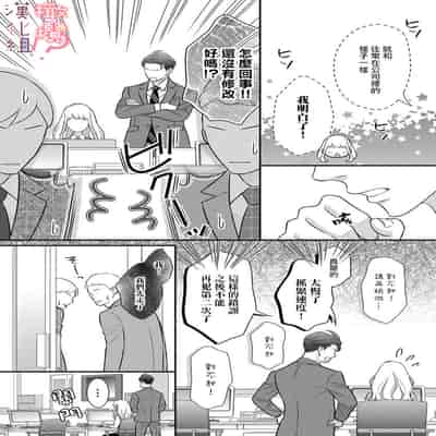 [Morifuji] oni zyousi wo ama ka mi si tara、 sinken kousai hazimari masi ta！？~01-06｜轻咬凶暴上司之后、我们竟然正式交往了！ ？01-06话[中文] [橄榄汉化组]