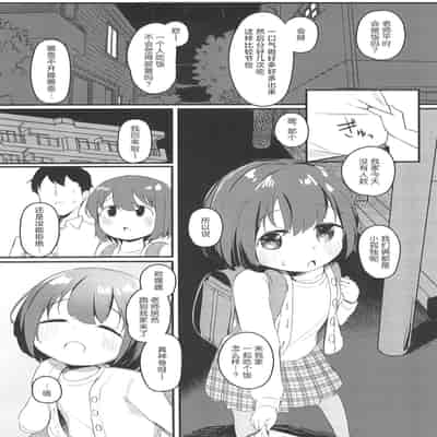 (C103) [Zetsuen, Neustez] Watashi ga Kanojo ja Dame desu ka 3 我难道不可以成为你的女友吗 3 [Chinese] [白杨汉化组]