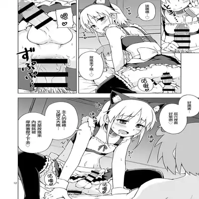 [candy apricot (Mashita)] Ninpou! Josou Nekomimi Maid Mugen Tanetsuke no Jutsu!! [Chinese] [瑞树汉化组] [Digital]