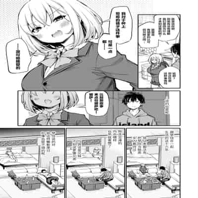 [Airandou] Imouto Haramasenai to Derarenai Shima [Chinese]