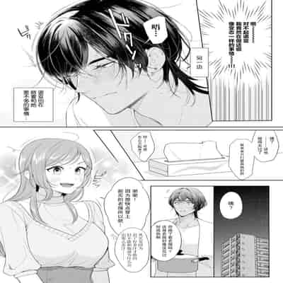 [Ami Tachibana] o nichan wa, mo yameru ~ hatsukoi no otonari-san to fukenzen junai ~ 我不想再当你的「哥哥」了～与初恋的邻居之间不健全的纯爱～ 1-2 [Chinese] [莉赛特汉化组]
