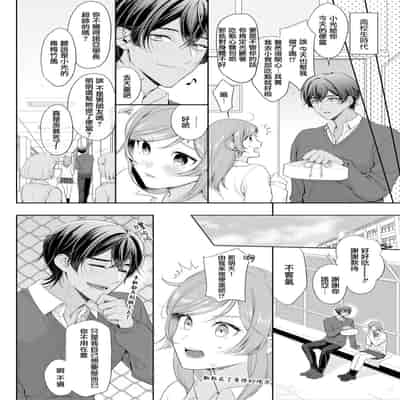 [Ami Tachibana] o nichan wa, mo yameru ~ hatsukoi no otonari-san to fukenzen junai ~ 我不想再当你的「哥哥」了～与初恋的邻居之间不健全的纯爱～ 1-2 [Chinese] [莉赛特汉化组]