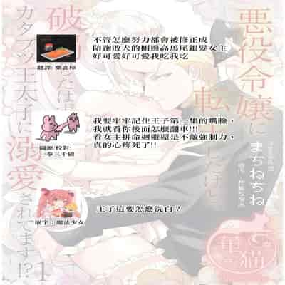 [Machinechine Hanabishi Nanami] akuyaku reijo ni tensei shitakedo, hakyoku shita hazu no katabutsu o taishi ni dekiai sa retemasu! 转生成恶役千金本应迎来破灭结局，没想到却被严肃死板的王太子宠上了天！？ 1-7