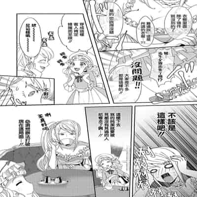 [Machinechine Hanabishi Nanami] akuyaku reijo ni tensei shitakedo, hakyoku shita hazu no katabutsu o taishi ni dekiai sa retemasu! 转生成恶役千金本应迎来破灭结局，没想到却被严肃死板的王太子宠上了天！？ 1-7