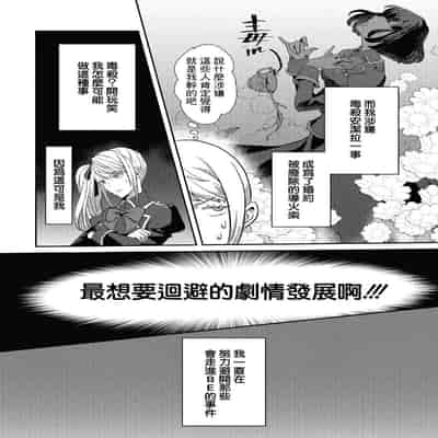[Machinechine Hanabishi Nanami] akuyaku reijo ni tensei shitakedo, hakyoku shita hazu no katabutsu o taishi ni dekiai sa retemasu! 转生成恶役千金本应迎来破灭结局，没想到却被严肃死板的王太子宠上了天！？ 1-7