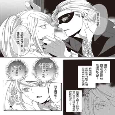 [Machinechine Hanabishi Nanami] akuyaku reijo ni tensei shitakedo, hakyoku shita hazu no katabutsu o taishi ni dekiai sa retemasu! 转生成恶役千金本应迎来破灭结局，没想到却被严肃死板的王太子宠上了天！？ 1-7