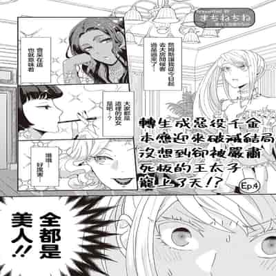 [Machinechine Hanabishi Nanami] akuyaku reijo ni tensei shitakedo, hakyoku shita hazu no katabutsu o taishi ni dekiai sa retemasu! 转生成恶役千金本应迎来破灭结局，没想到却被严肃死板的王太子宠上了天！？ 1-7