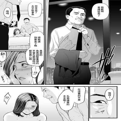 [Yachou (Bloiler Yachou)] Sesshuken Ch 2 Kokkai Giin no Tsuma o "Wakuchin Sesshu" to Itsuwatte Biyakuzuke ni suru Hanashi 接種券 第2話 讓國會議員的妻子沉浸在偽裝成『疫苗接種』的媚藥中的故事 [Chinese] [葱鱼个