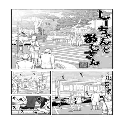 [みしかるわーるど (りおれお)] しーちゃんとおじさん (オリジナル) [中国翻訳]