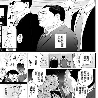 [Yachou (Bloiler Yachou)] Sesshuken Ch 3 Kokkai Giin no Tsuma o "Wakuchin Sesshu" to Itsuwatte Biyakuzuke ni suru Hanashi 接種券 第3話 讓國會議員的妻子沉浸在偽裝成『疫苗接種』的媚藥中的故事 [Chinese] [葱鱼个