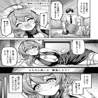 [むげん@WORKS (秋月秋名)] 私は無慈悲で完璧なエージェント (ブルーアーカイブ)