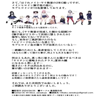 [重箱製作所] はぐれメイト−ヤリ教室の2年C組−｜纵欲教室2年C班中的离群者同学 [白杨汉化组]