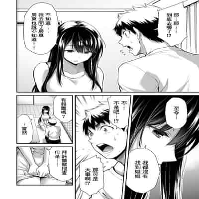 門馬司@ 『ギルティサークル』01-02巻 (Ch01-19) 中国語版
