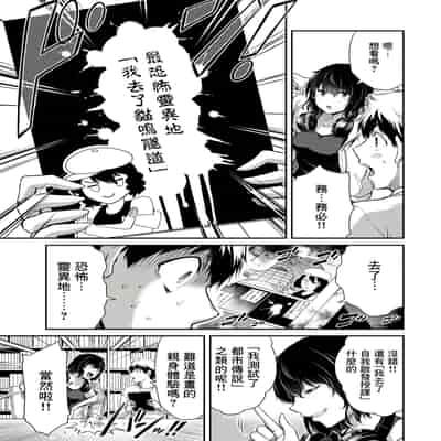 門馬司@ 『ギルティサークル』01-02巻 (Ch01-19) 中国語版