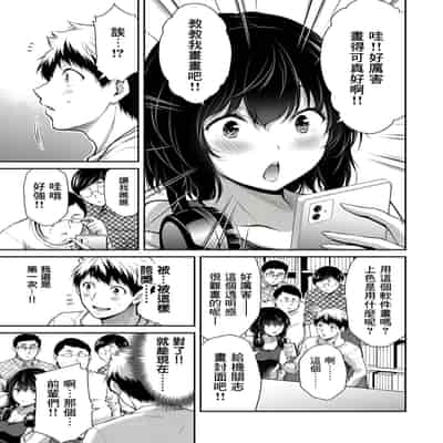 門馬司@ 『ギルティサークル』01-02巻 (Ch01-19) 中国語版