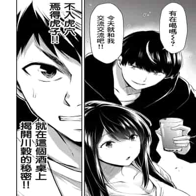 門馬司@ 『ギルティサークル』01-02巻 (Ch01-19) 中国語版