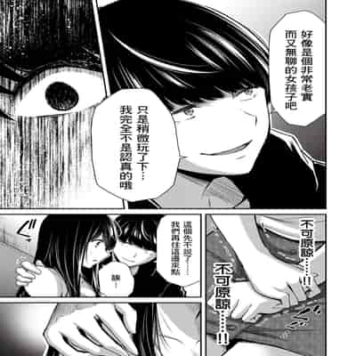門馬司@ 『ギルティサークル』01-02巻 (Ch01-19) 中国語版