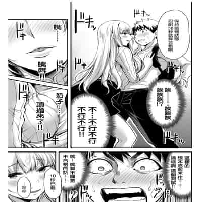 門馬司@ 『ギルティサークル』01-02巻 (Ch01-19) 中国語版