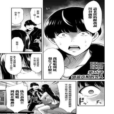 門馬司@ 『ギルティサークル』01-02巻 (Ch01-19) 中国語版