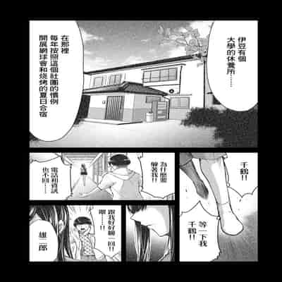 門馬司@ 『ギルティサークル』01-02巻 (Ch01-19) 中国語版