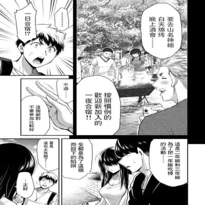 門馬司@ 『ギルティサークル』01-02巻 (Ch01-19) 中国語版
