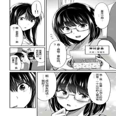 門馬司@ 『ギルティサークル』01-02巻 (Ch01-19) 中国語版