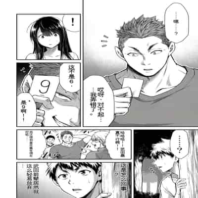 門馬司@ 『ギルティサークル』01-02巻 (Ch01-19) 中国語版