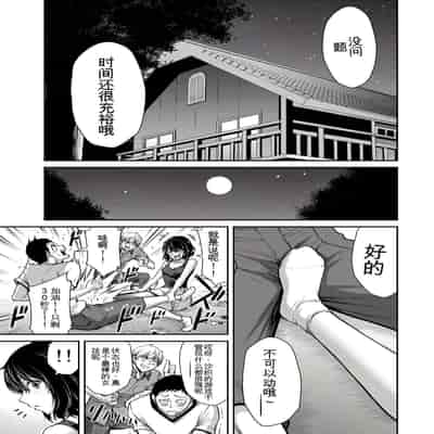 門馬司@ 『ギルティサークル』01-02巻 (Ch01-19) 中国語版