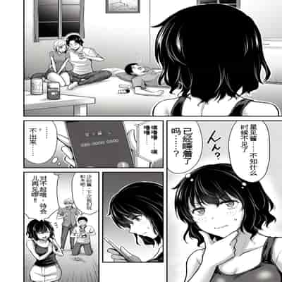 門馬司@ 『ギルティサークル』01-02巻 (Ch01-19) 中国語版