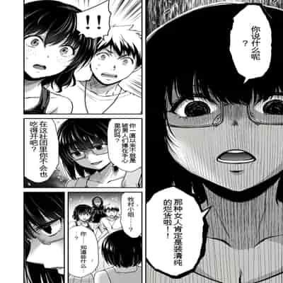 門馬司@ 『ギルティサークル』01-02巻 (Ch01-19) 中国語版