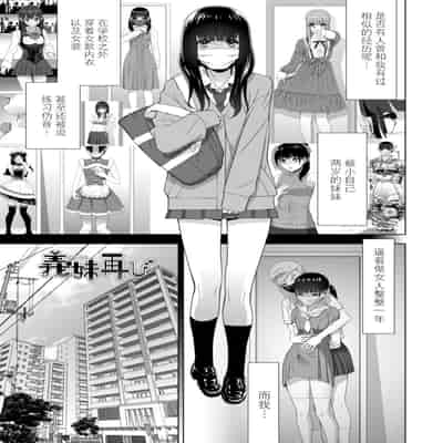 [志乃武丹英] 義妹母乳生搾り【デジタル特装版】[BLUE氪个人翻译] [DL版]